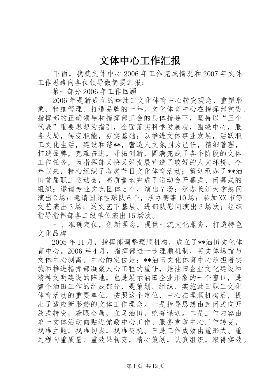 文体中心工作汇报_第1页