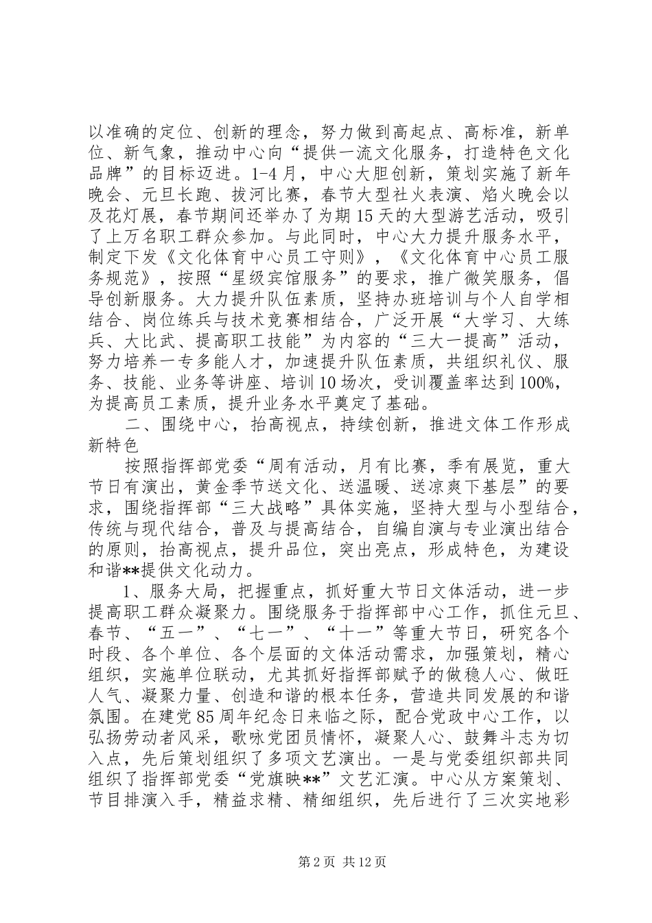 文体中心工作汇报_第2页