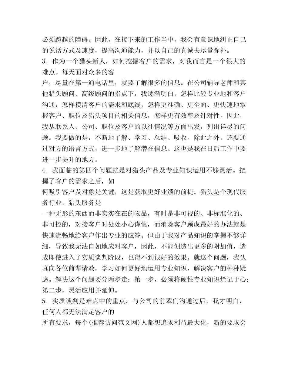 猎头试用期工作总结(精选多篇) _第2页