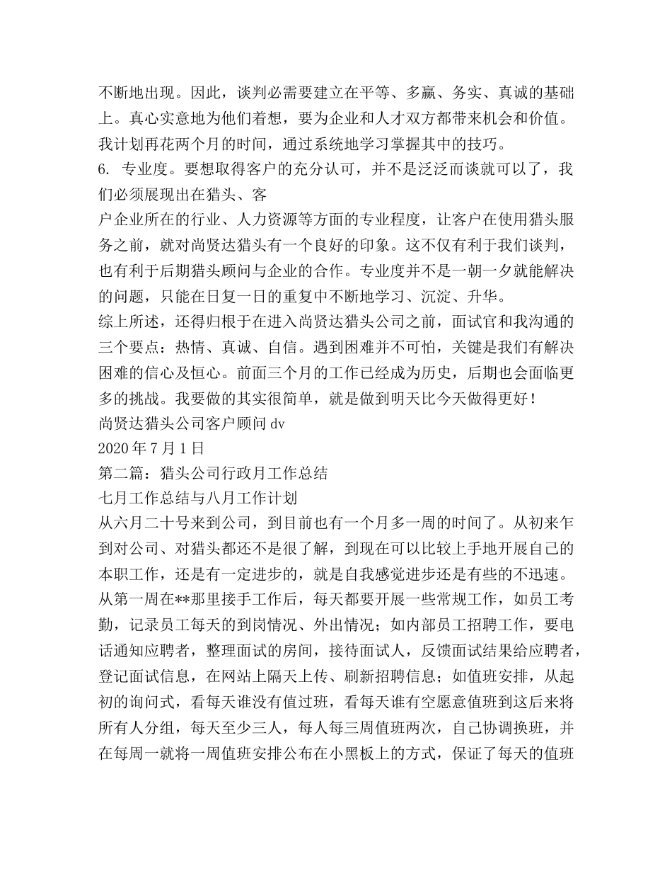 猎头试用期工作总结(精选多篇) _第3页