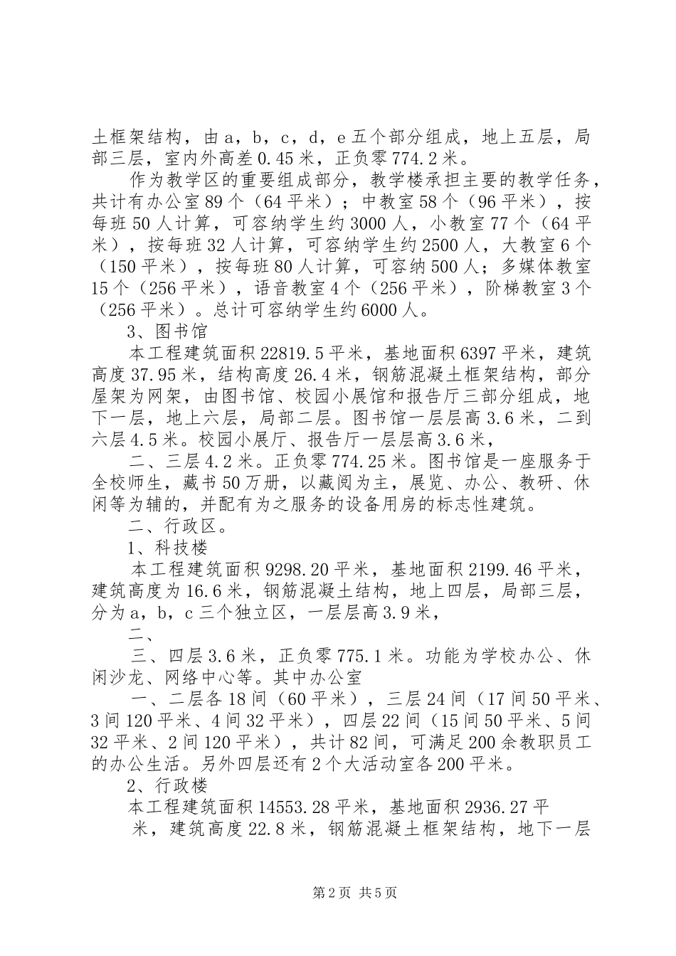 文体中心建设情况汇报_第2页