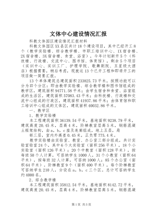 文体中心建设情况汇报