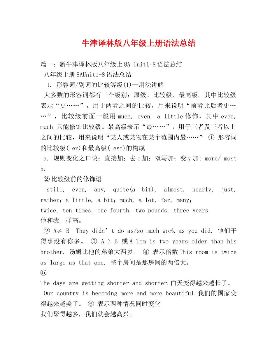 牛津译林版八年级上册语法总结 _第1页