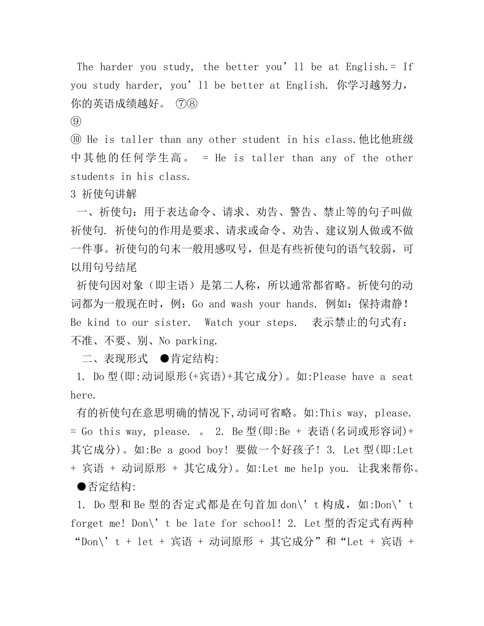 牛津译林版八年级上册语法总结 _第2页