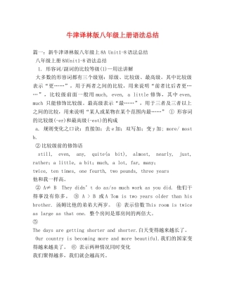 牛津译林版八年级上册语法总结 