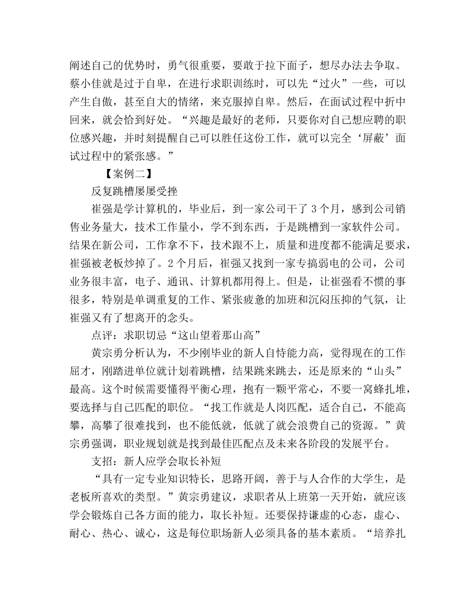 猎头总结为何面试总失败(1) _第2页