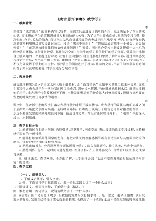 《成吉思汗和鹰》教学设计