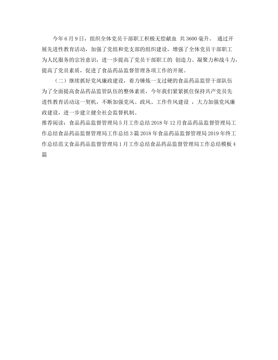 食品药品监督管理局的年度总结 _第2页