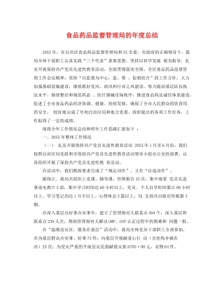 食品药品监督管理局的年度总结 