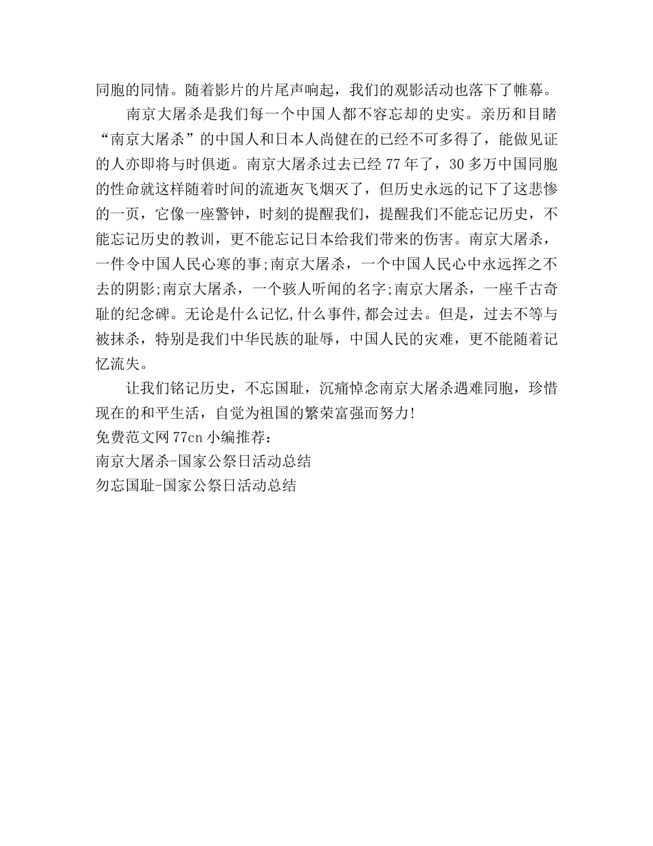 牢记历史-国家公祭日活动总结 _第2页
