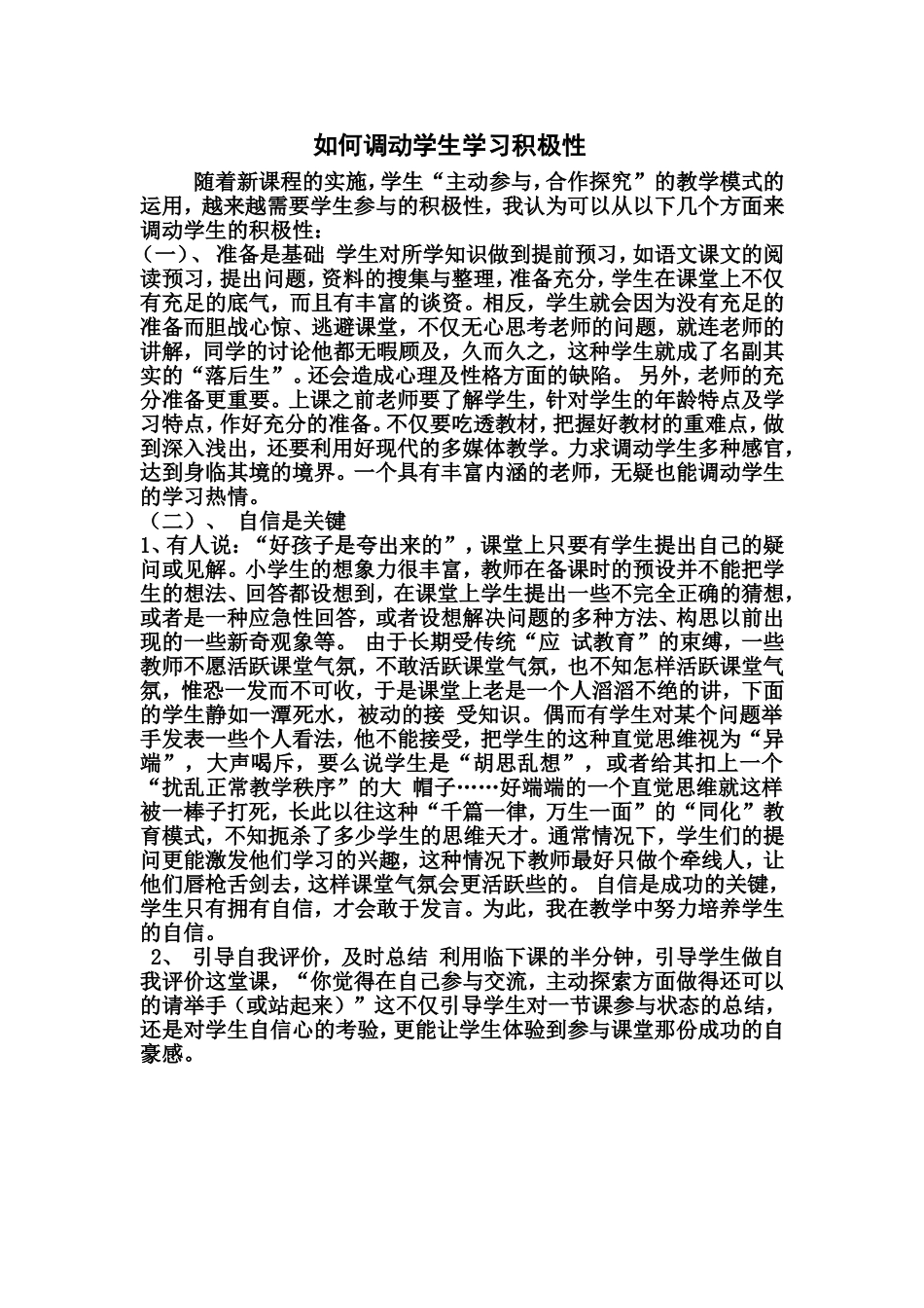 如何调动学生学习积极性_第1页