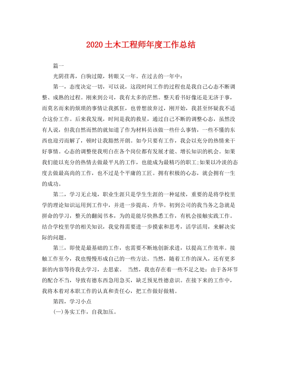 土木工程师年度工作总结  (2)_第1页