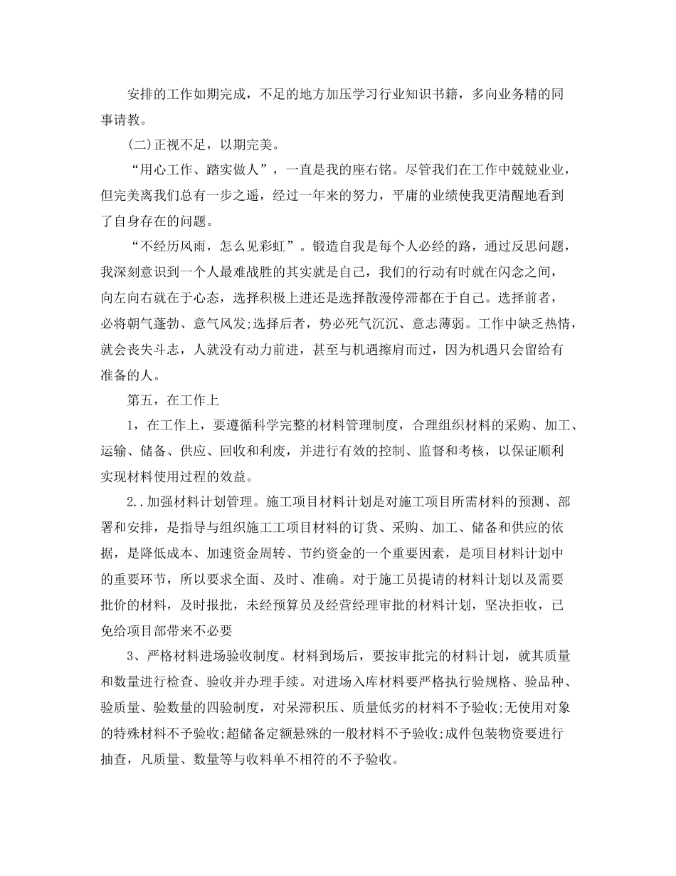 土木工程师年度工作总结  (2)_第2页