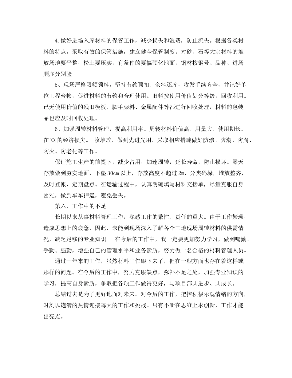 土木工程师年度工作总结  (2)_第3页