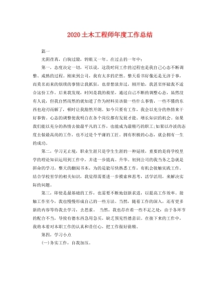 土木工程师年度工作总结  (2)