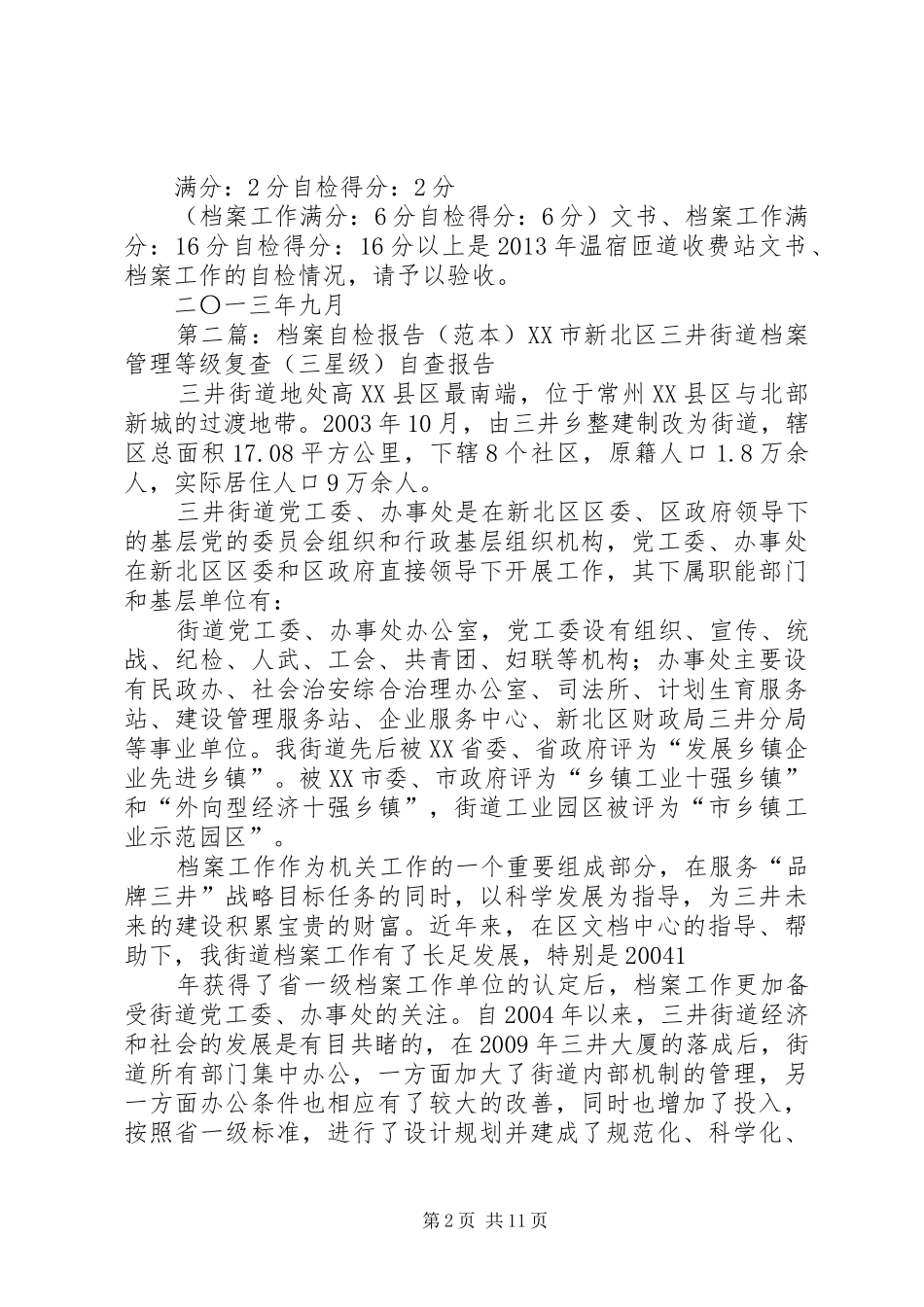 文书、档案自检报告_第2页