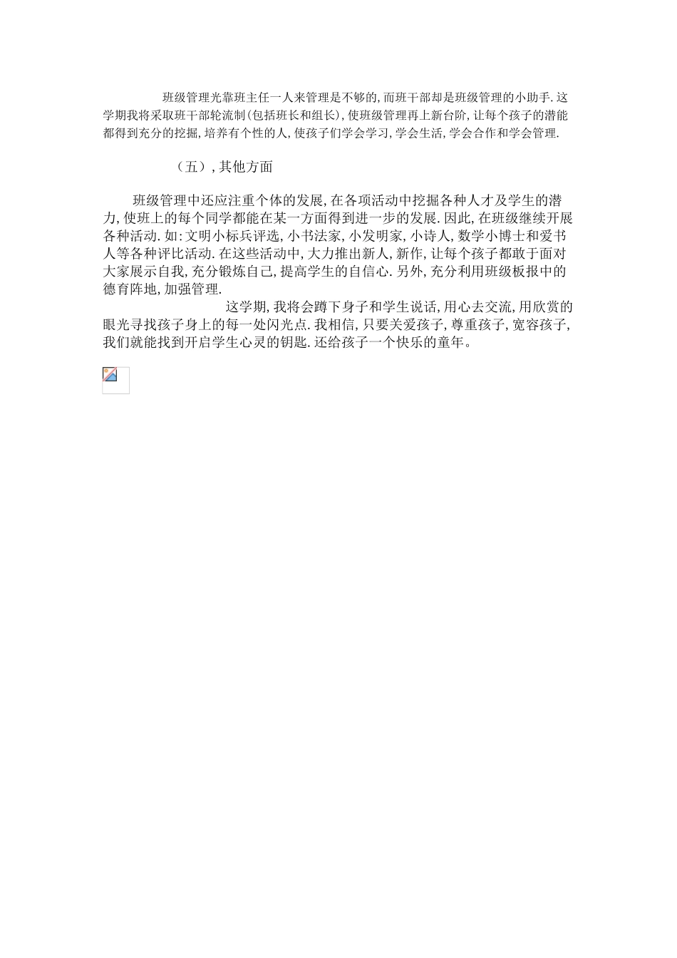 小学生行为习惯的培养_第2页