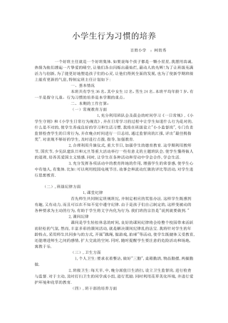 小学生行为习惯的培养