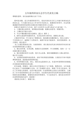 五年级四班家长会学生代表发言稿