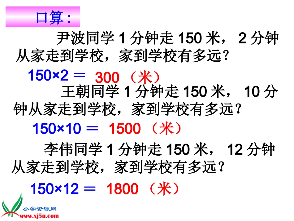 四年级上册《三位数乘两位数》PPT课件_第2页