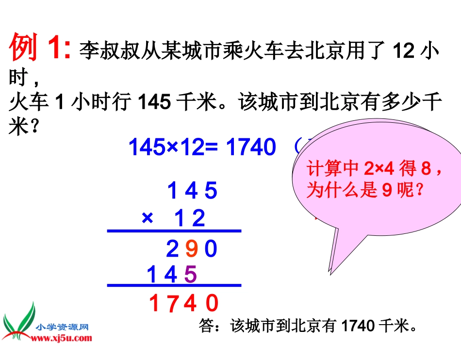 四年级上册《三位数乘两位数》PPT课件_第3页