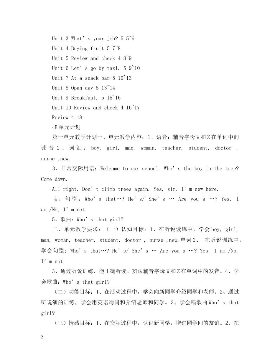 牛津小学英语4B单元教学计划 _第2页