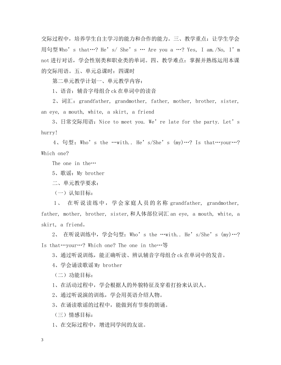 牛津小学英语4B单元教学计划 _第3页