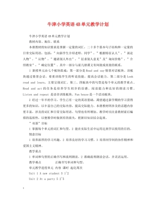 牛津小学英语4B单元教学计划 