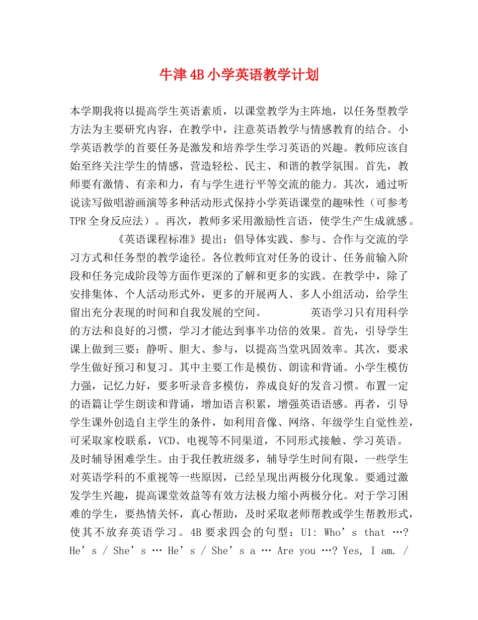牛津4B小学英语教学计划 _第1页