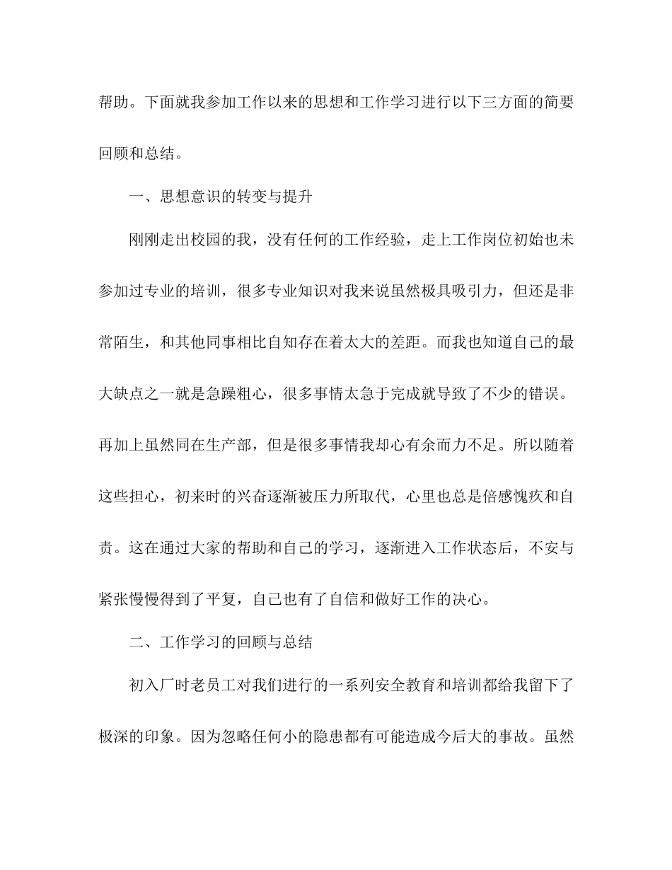 新入职员工工作总结 _第2页