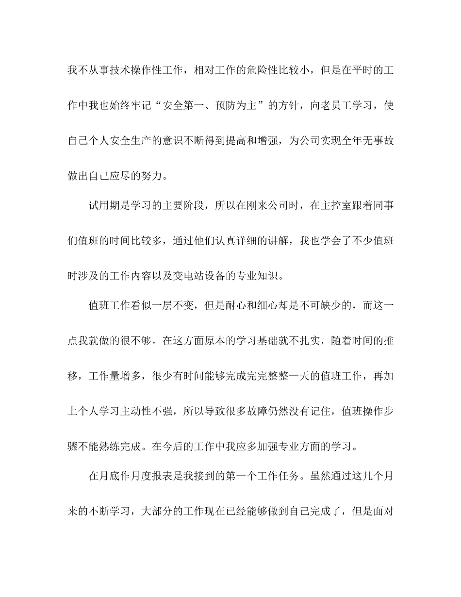 新入职员工工作总结 _第3页