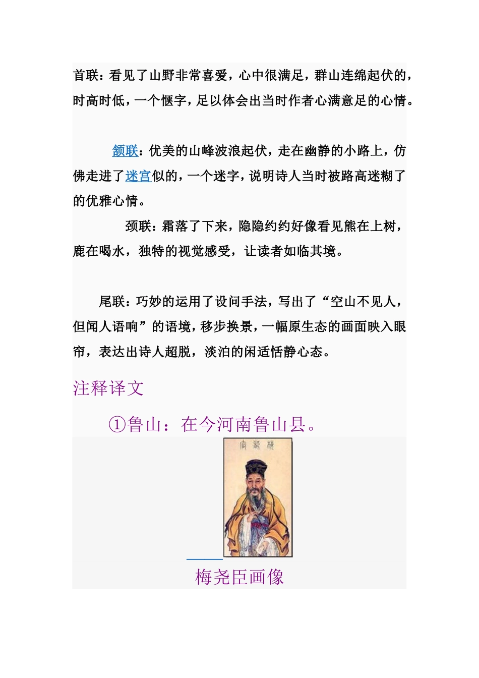 鲁山山行MicrosoftWord文档_第1页