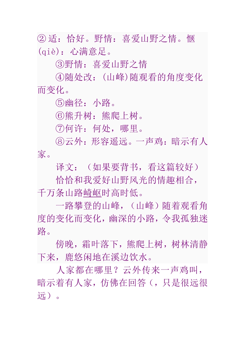 鲁山山行MicrosoftWord文档_第2页