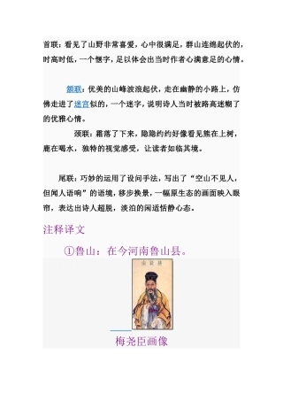 鲁山山行MicrosoftWord文档