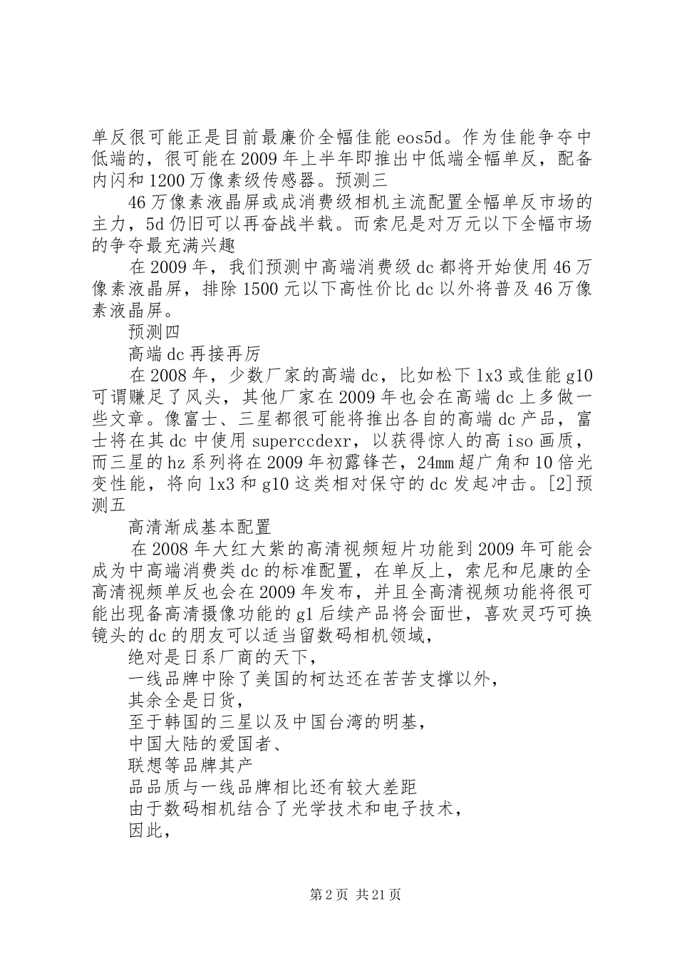 数码产品调研报告_第2页
