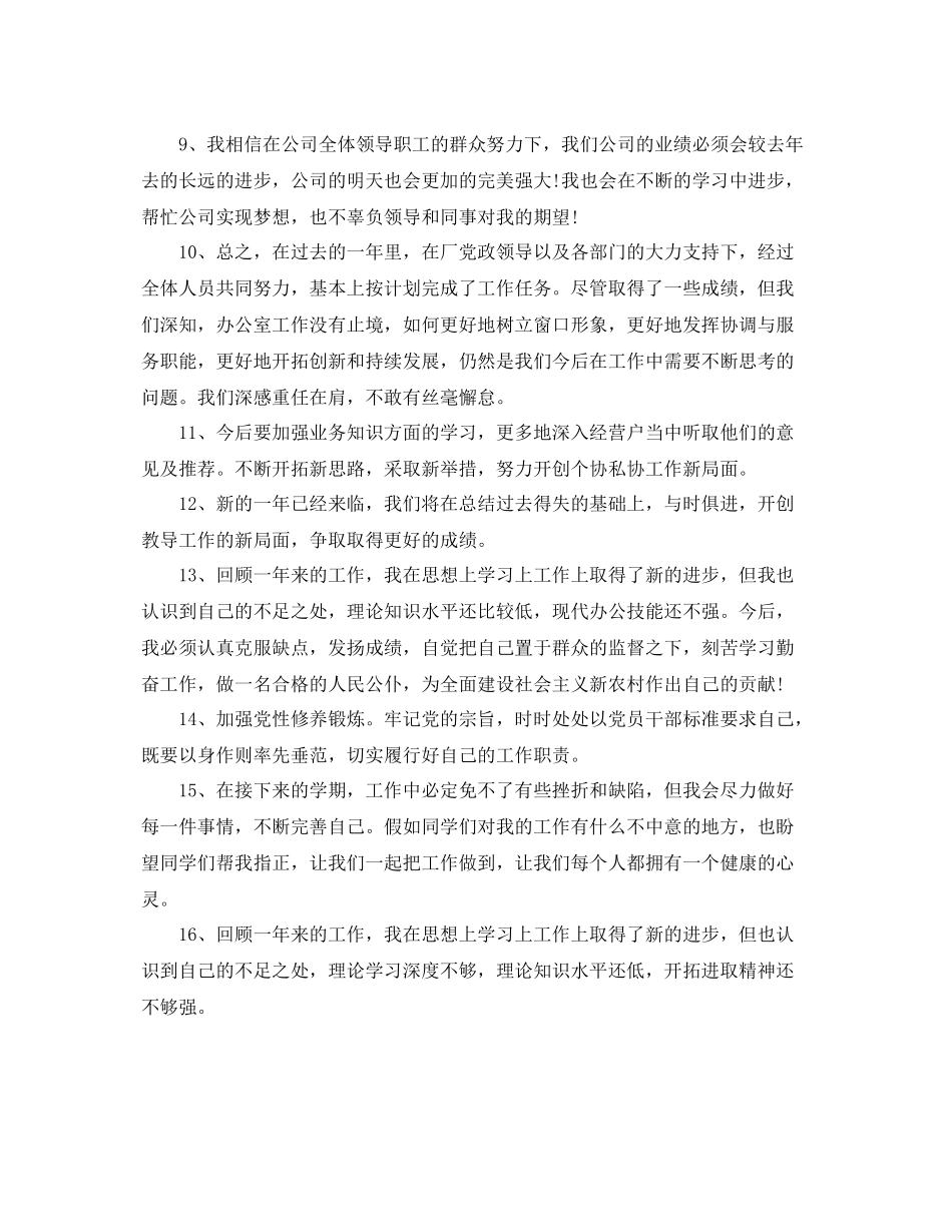 年度总结结尾好句子摘抄 _第2页