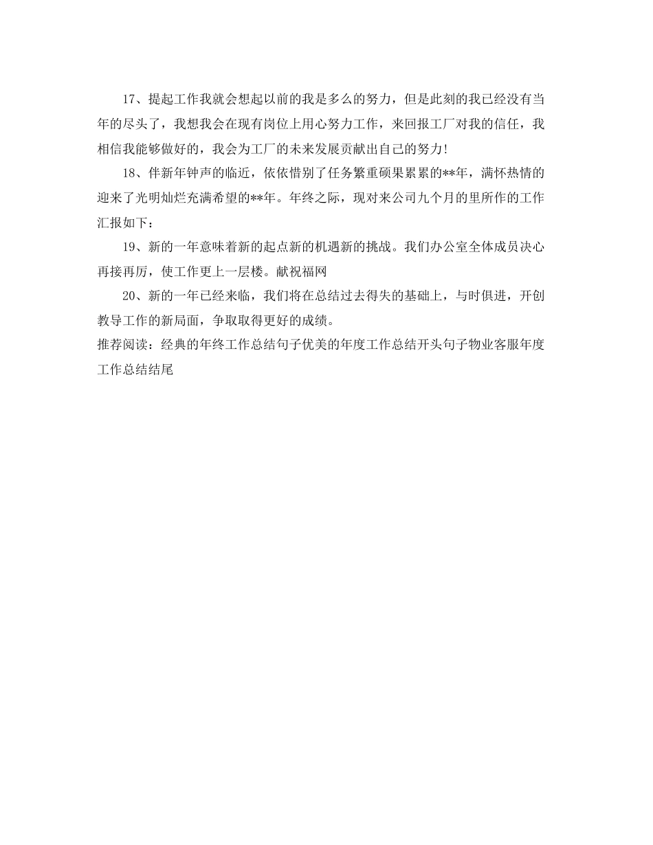 年度总结结尾好句子摘抄 _第3页