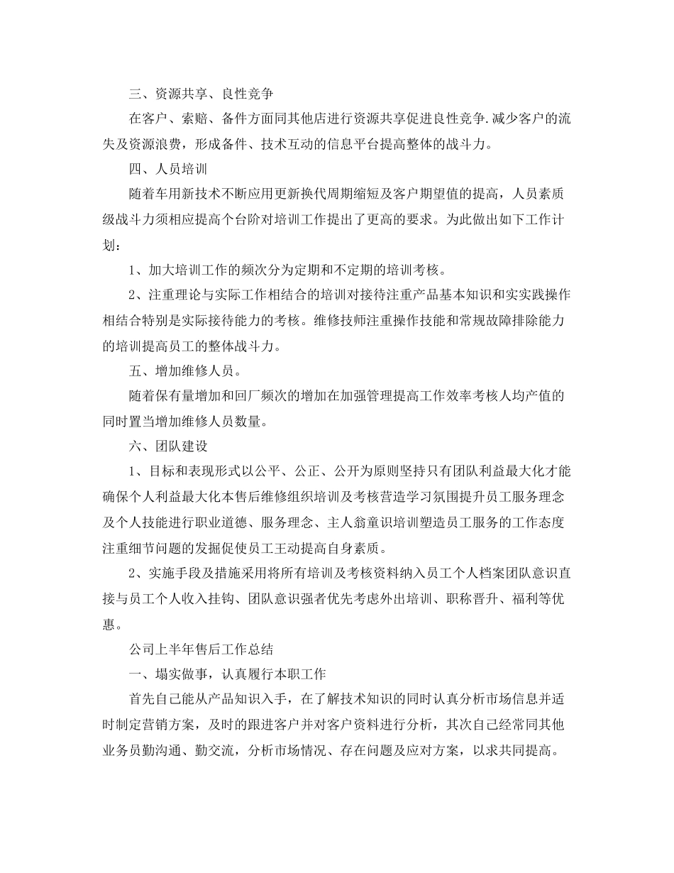 公司上半年售后工作总结 _第2页