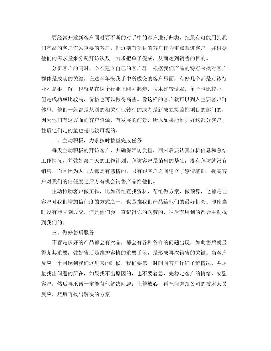 公司上半年售后工作总结 _第3页