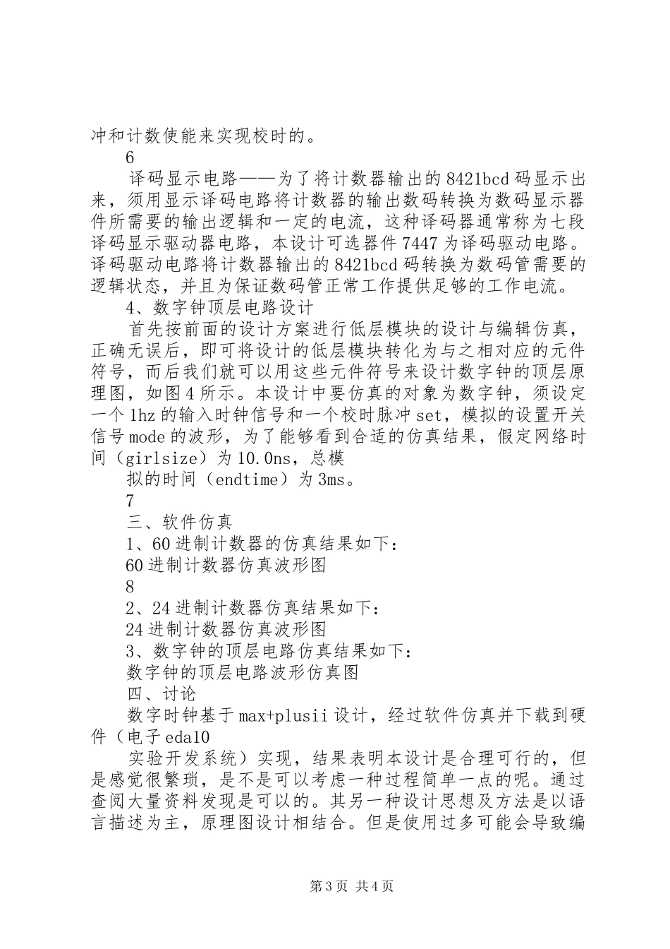 数字逻辑设计报告_第3页