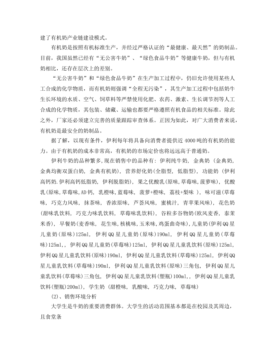 牛奶销售周工作总结 _第3页