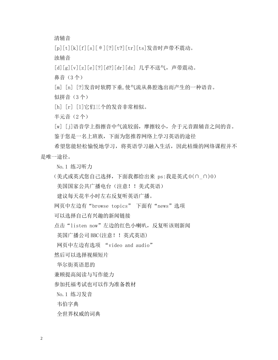 牛人英语学习计划3篇 _第2页