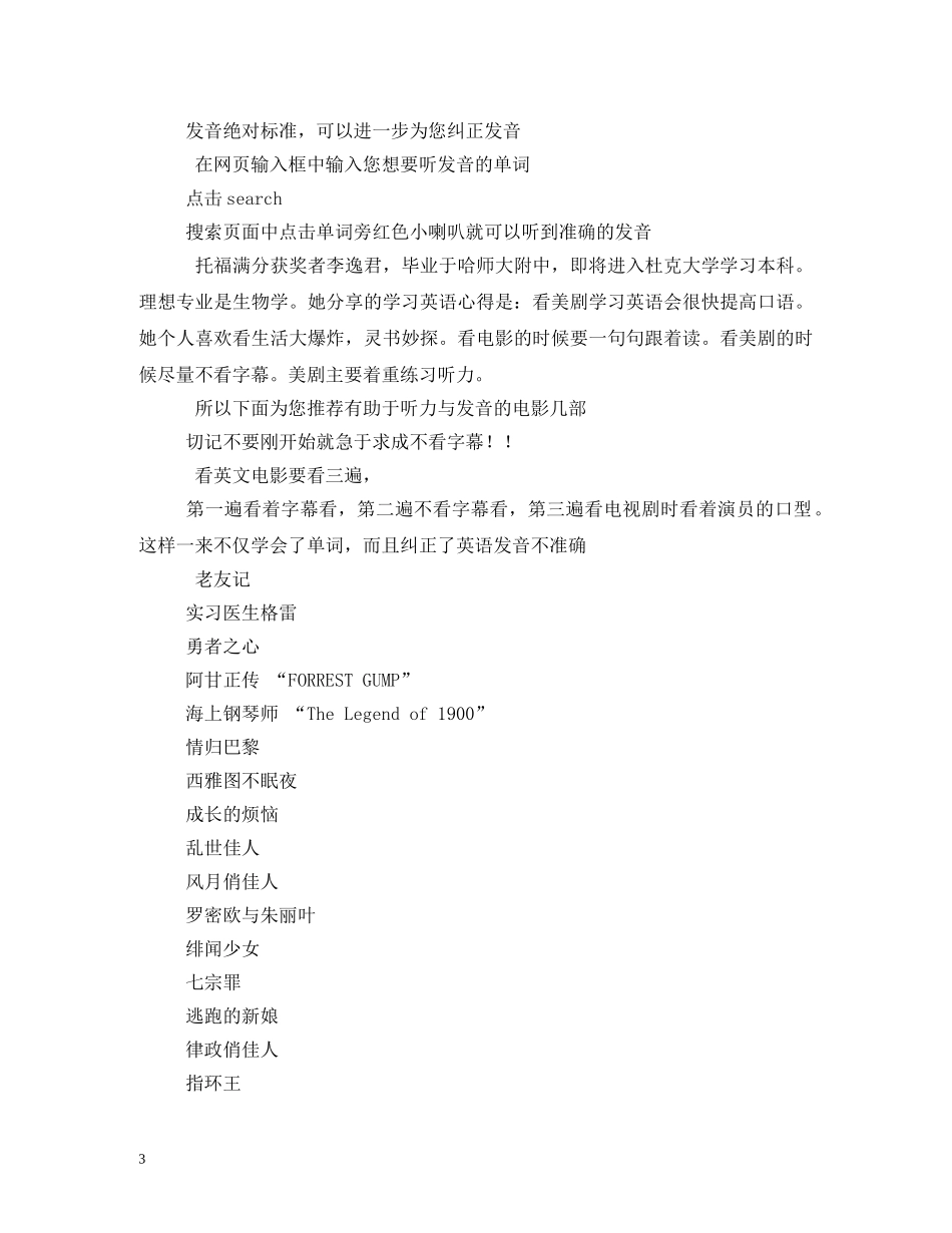 牛人英语学习计划3篇 _第3页