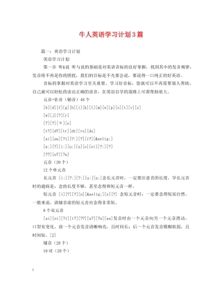 牛人英语学习计划3篇 