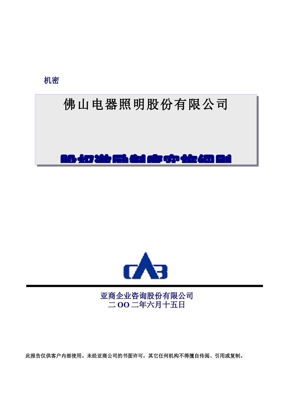 照明有限公司股权激励制度实施细则_第1页