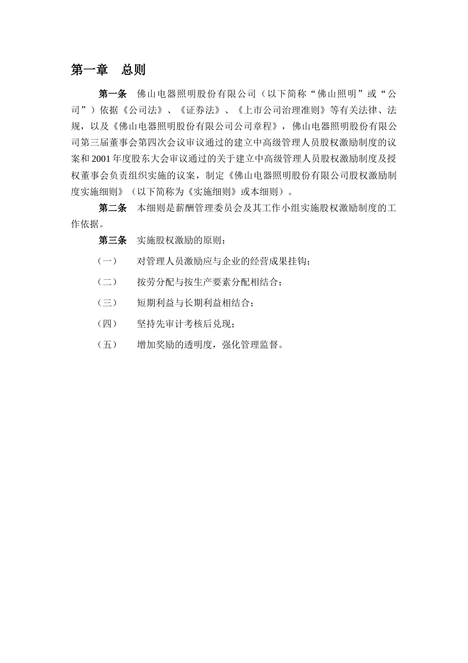 照明有限公司股权激励制度实施细则_第3页