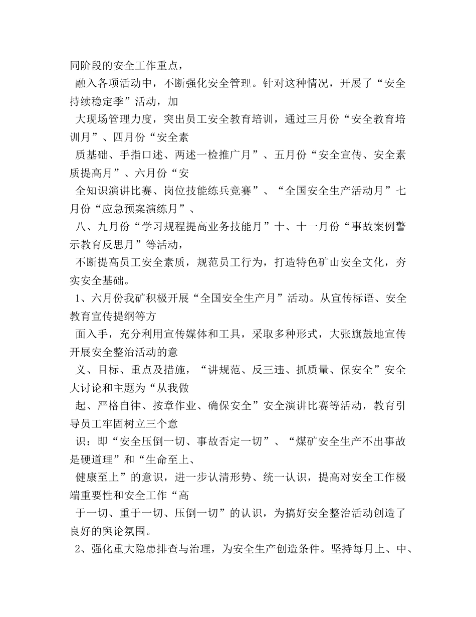 煤矿项目部年度安全工作总结 _第2页