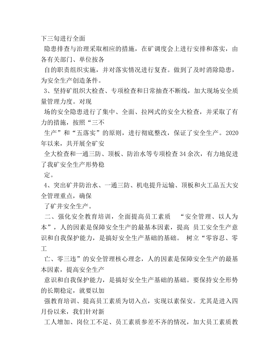 煤矿项目部年度安全工作总结 _第3页