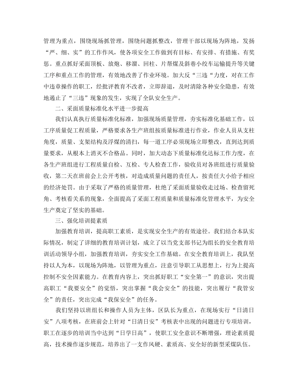 煤矿采掘人员个人工作总结 _第2页