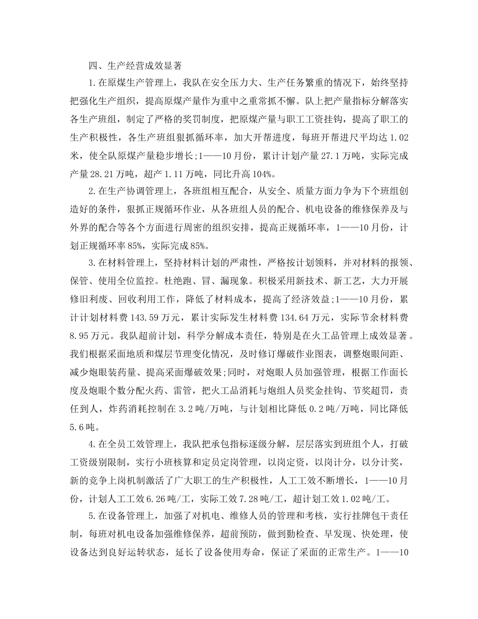 煤矿采掘人员个人工作总结 _第3页